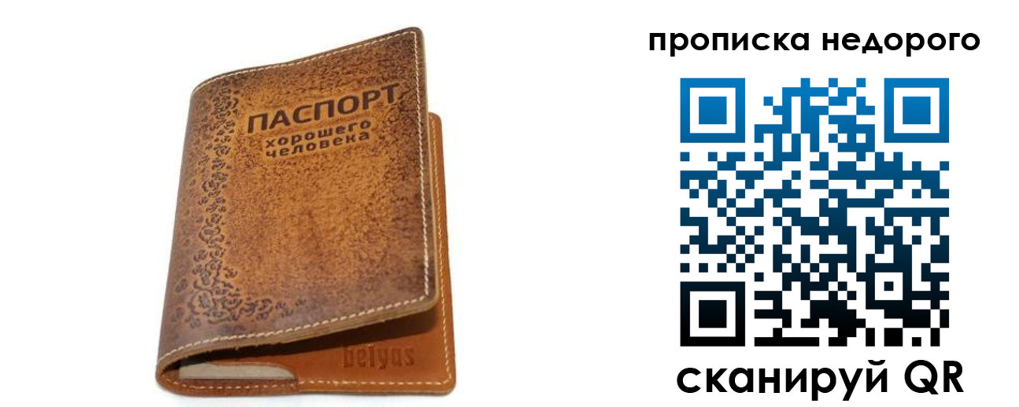 временная регистрация для всех в Асино